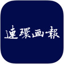 连环画报