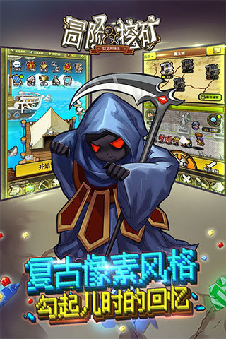 冒险与挖矿 v0.84.0 腾讯版图1