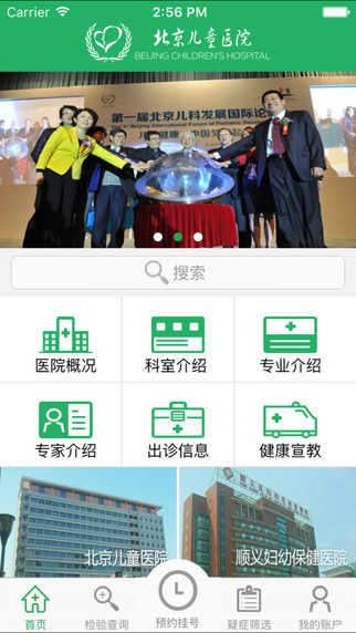 北京儿童医院app V2.0.0 iPhone版