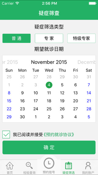 北京儿童医院app V2.0.0 iPhone版