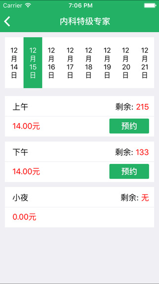 北京儿童医院app V2.0.0 iPhone版