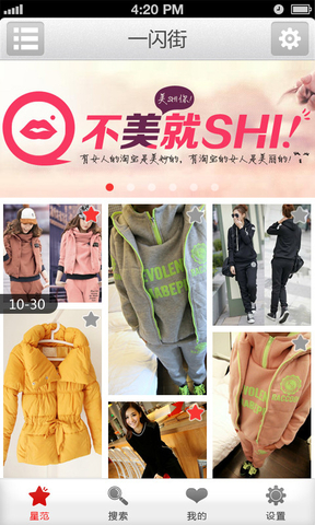 明星同款一闪街 v2.0 安卓版图1