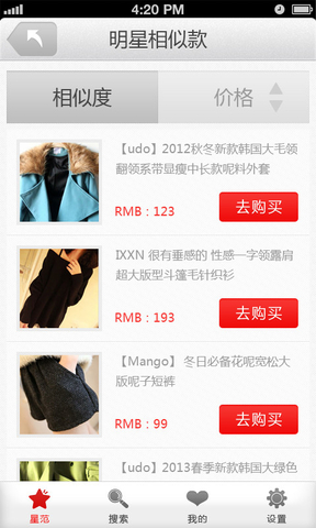 明星同款一闪街 v2.0 安卓版图3