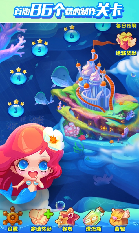 泡泡龙亚特兰蒂斯2 v1.4.0 安卓版图3