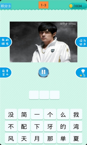 猜歌明星游戏 v1.0.6 安卓版图1