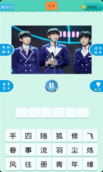 猜歌明星游戏 v1.0.6 安卓版图3