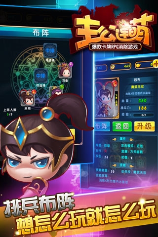 主公连萌电脑版 v0.1.0.0.0 官方版图2