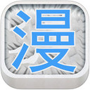 动漫控下载