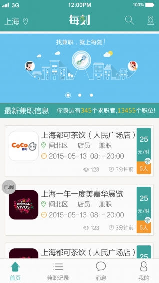 每刻兼职下载 v4.0.190118 安卓版图2