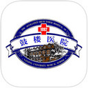 鼓楼医院下载