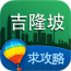 吉隆坡旅游攻略