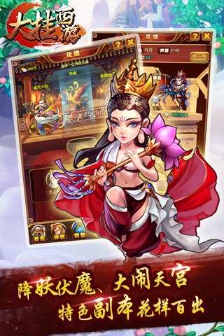 大挂西游电脑版 v1.1.0 最新版图2