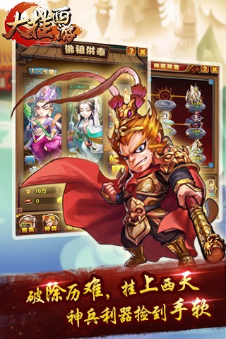 大挂西游电脑版 v1.1.0 最新版图3