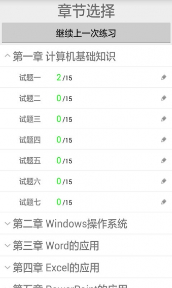 计算机题库下载 v1.9 安卓版图2