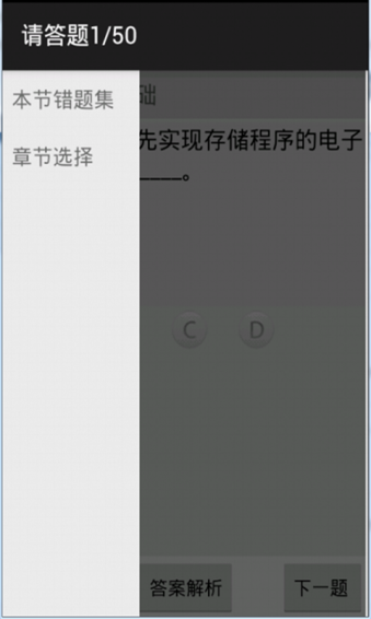 计算机题库下载 v1.9 安卓版图4