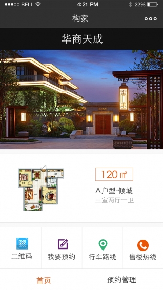 构家房产 v2.1 安卓版图2