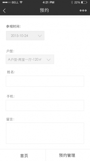 构家房产 v2.1 安卓版图4