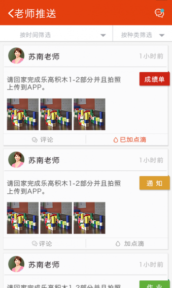友课家长端 v2.0.4 安卓版图2