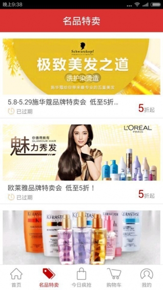 美联购 v2.0 安卓版图1