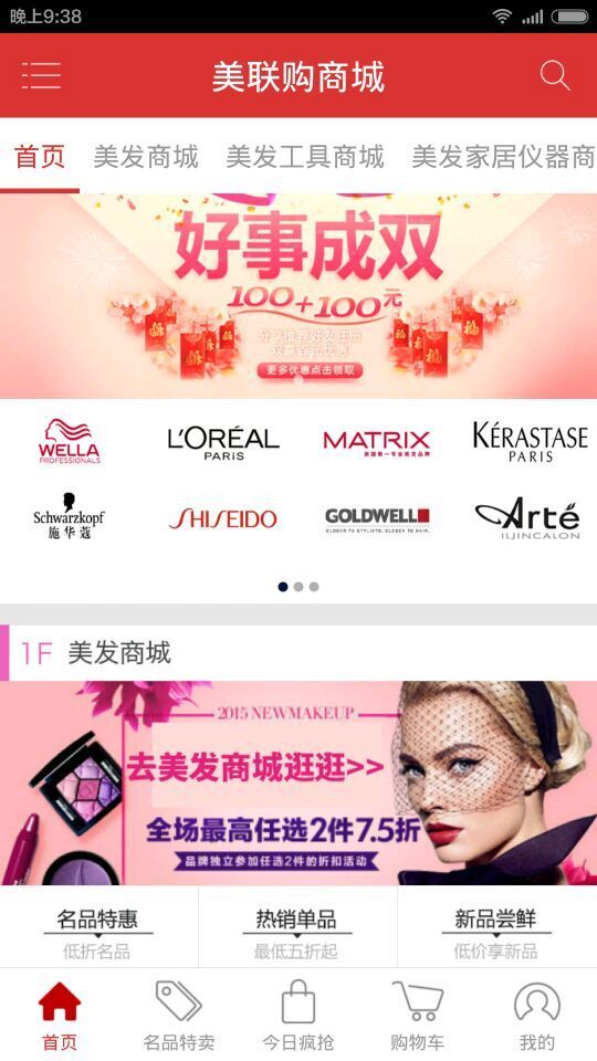 美联购 v2.0 安卓版图2