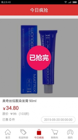 美联购 v2.0 安卓版图3