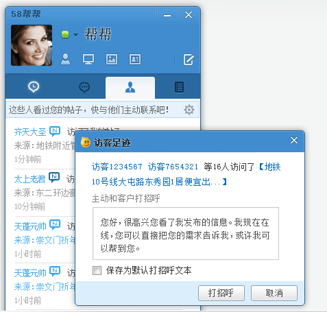 58帮帮官方版 v3.4.6.0 正式版下载图4