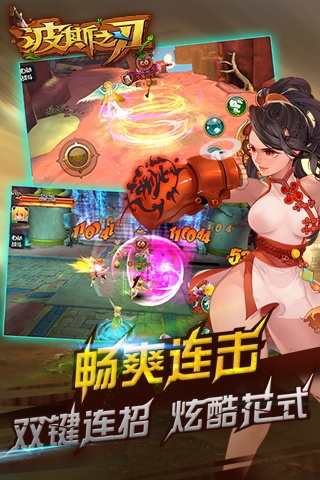 波斯之刃电脑版 v2.0 最新版图1