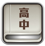 高中知识点大全软件