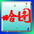 免费图片浏览器下载