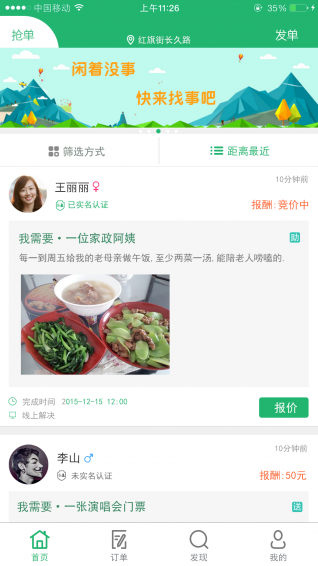 找事吧app v1.0.1 安卓版图1