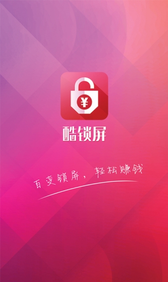 酷锁屏 v2.7.1 安卓版图1