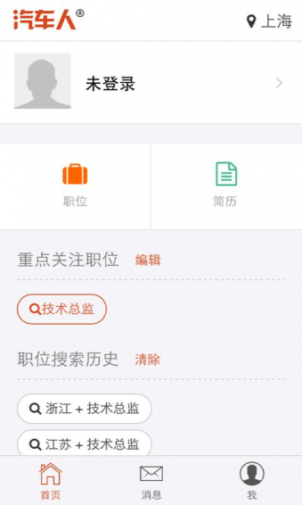 汽车人招聘 v4.3.2 安卓版图1