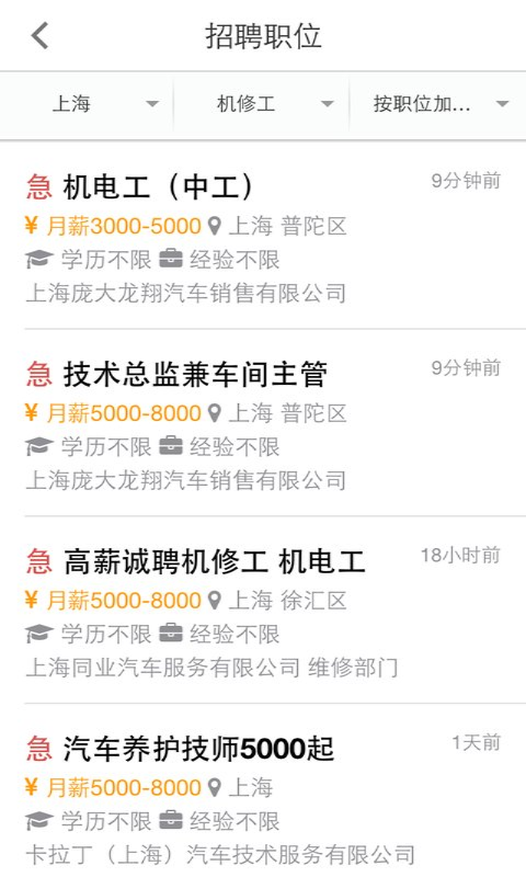 汽车人招聘 v4.3.2 安卓版图2