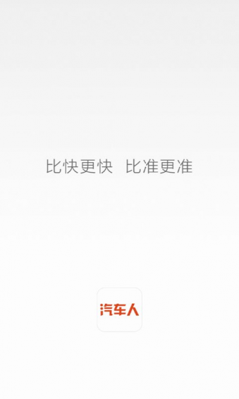 汽车人招聘 v4.3.2 安卓版图3