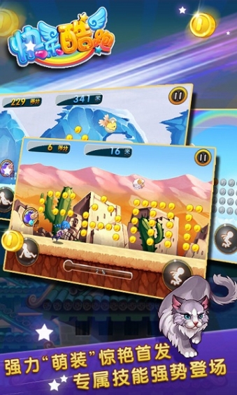 快乐酷跑安卓版 v11.0 无限金币版图2