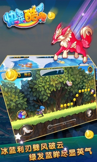 快乐酷跑安卓版 v11.0 无限金币版图4