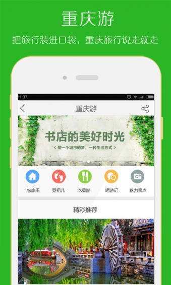 爱重庆 v1.0.2 安卓版图2