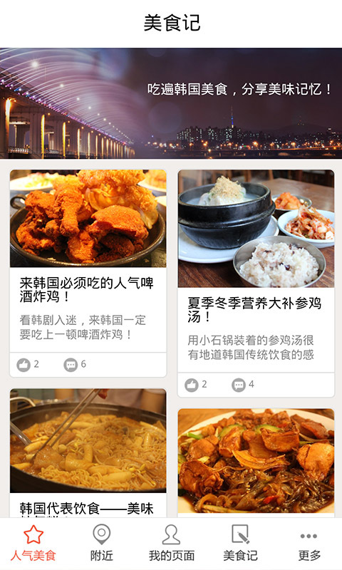 美味韩国app v1.0.2 安卓版图2