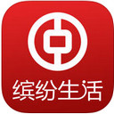 中国银行缤纷生活