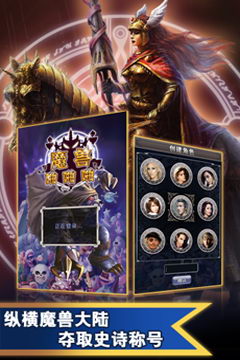 魔兽啪啪啪 V1.0.6 安卓版图2