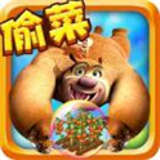 熊出没之开心农场