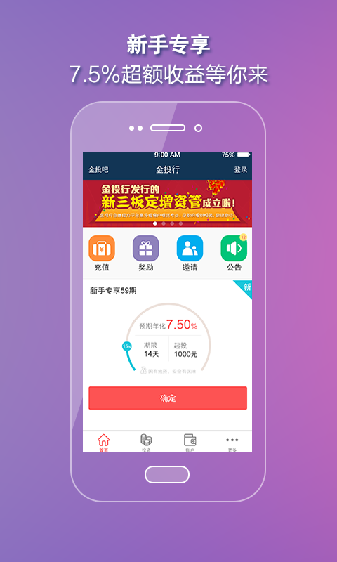 金投行理财app v1.3.1 安卓版图2