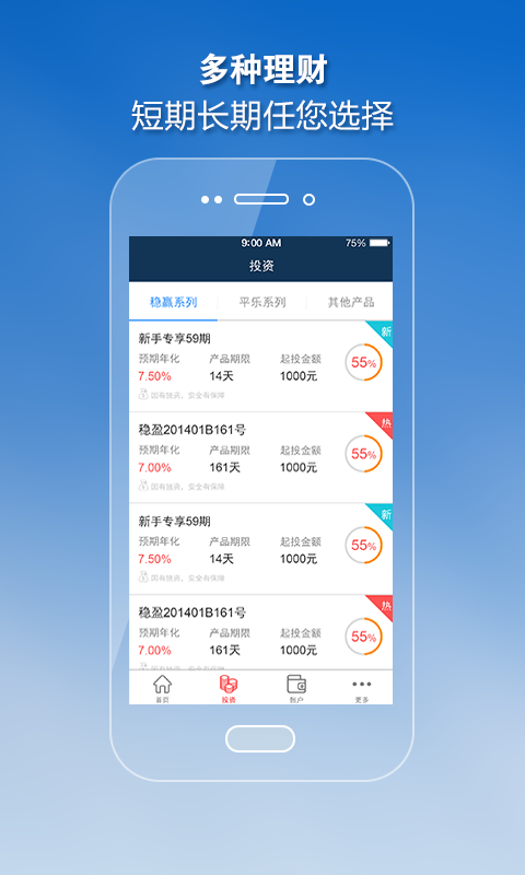 金投行理财app v1.3.1 安卓版图3