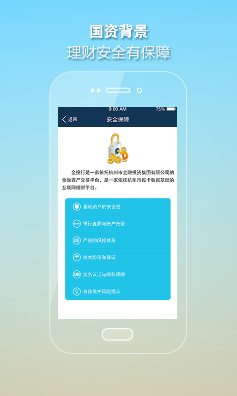 金投行理财app v1.3.1 安卓版图1