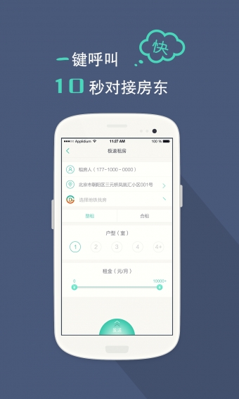 房总管租房下载 v5.9.3 安卓版图4