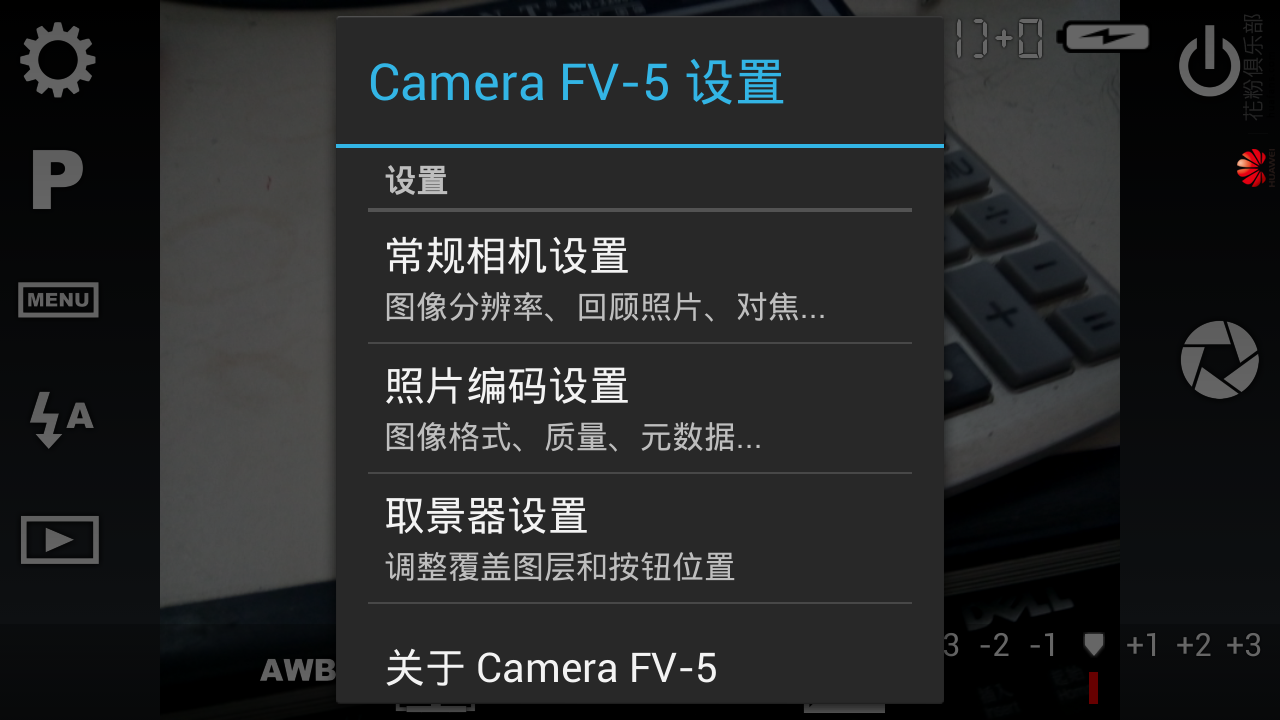 安卓专业相机CameraFV-5 v1.46 汉化版图1