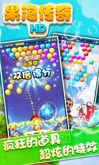 果泡传奇HD下载 v1.0.00 安卓版图2
