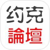 约克论坛