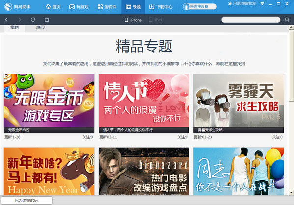 海马手机助手 v4.4.9 官方电脑版图2