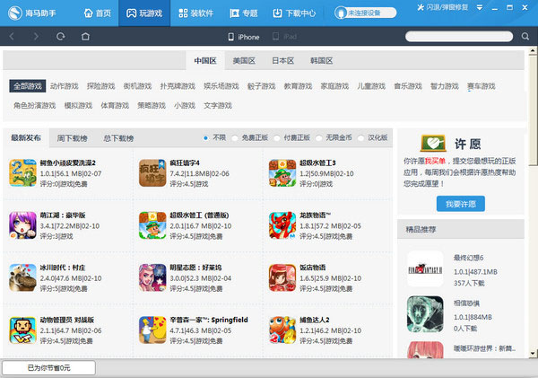 海马手机助手 v4.4.9 官方电脑版图1